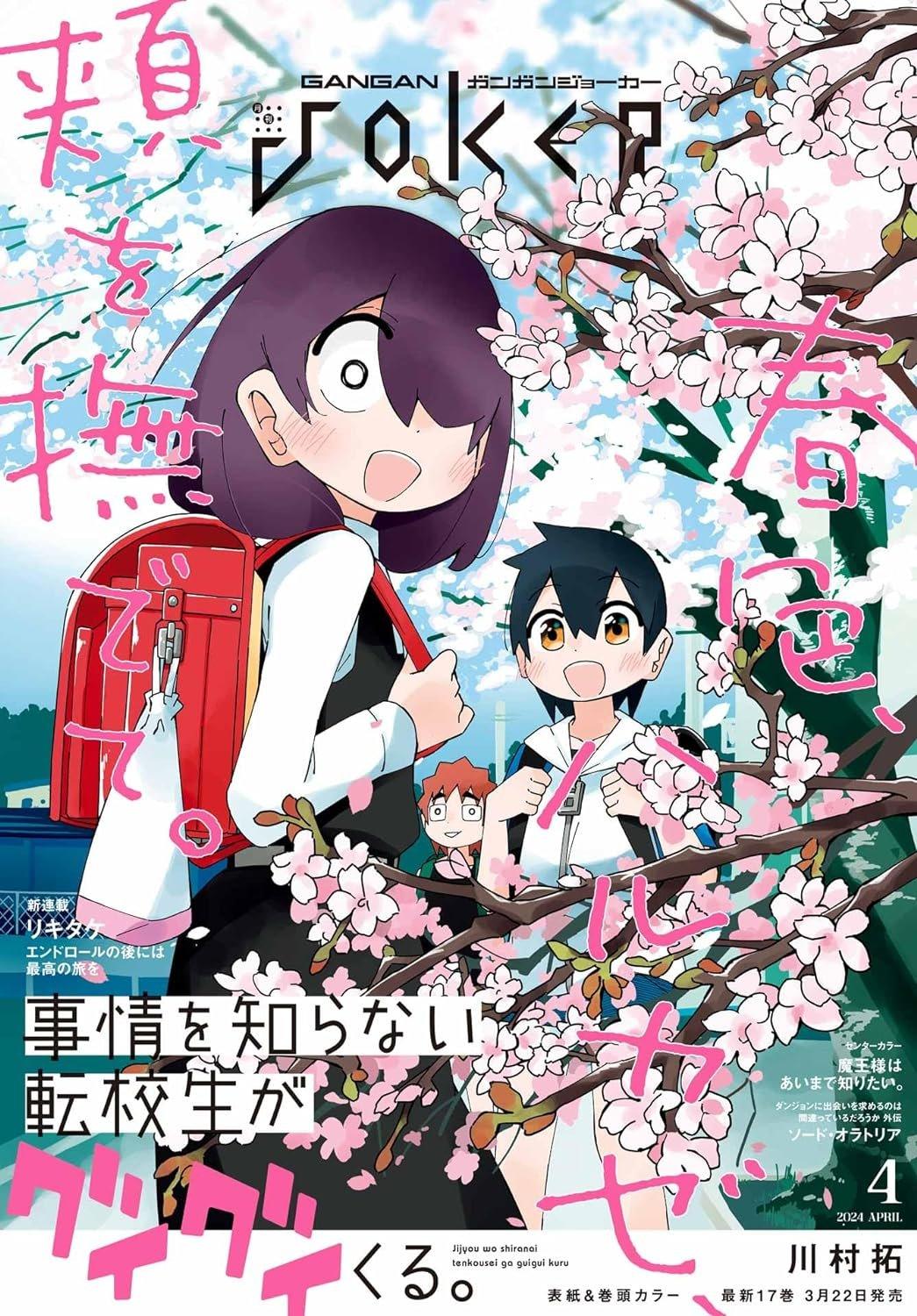 Monthly Gangan Joker #4 2024