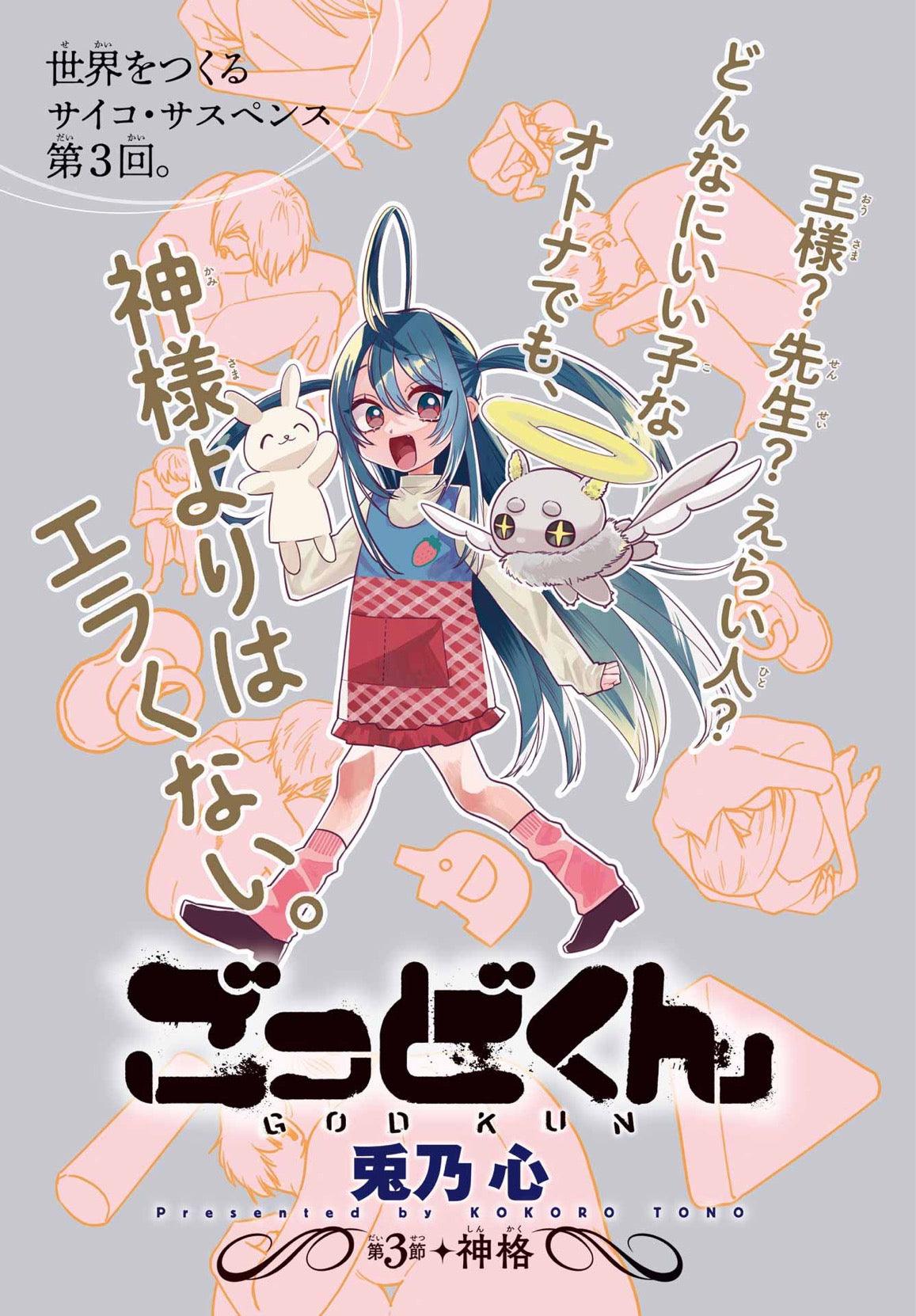 Monthly Gangan Joker #3 2024