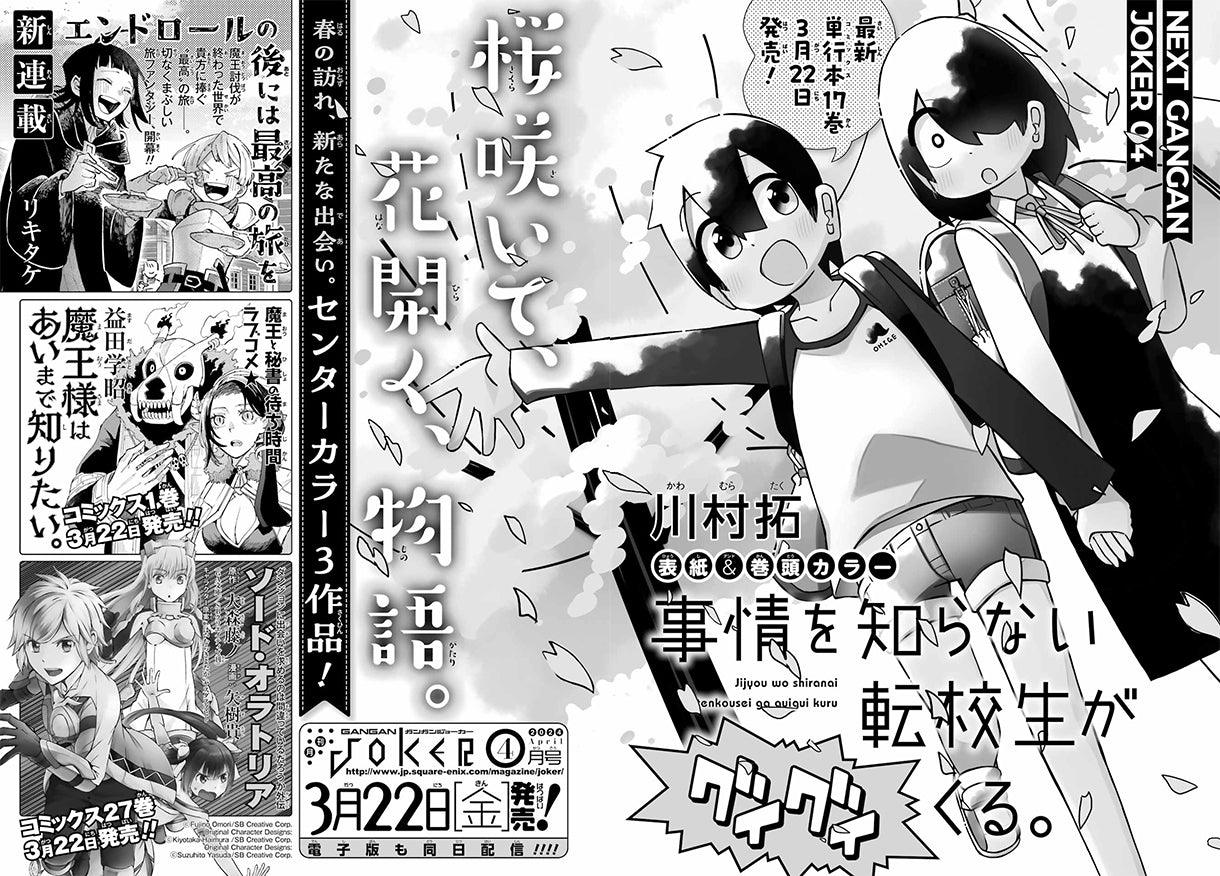 Monthly Gangan Joker #3 2024