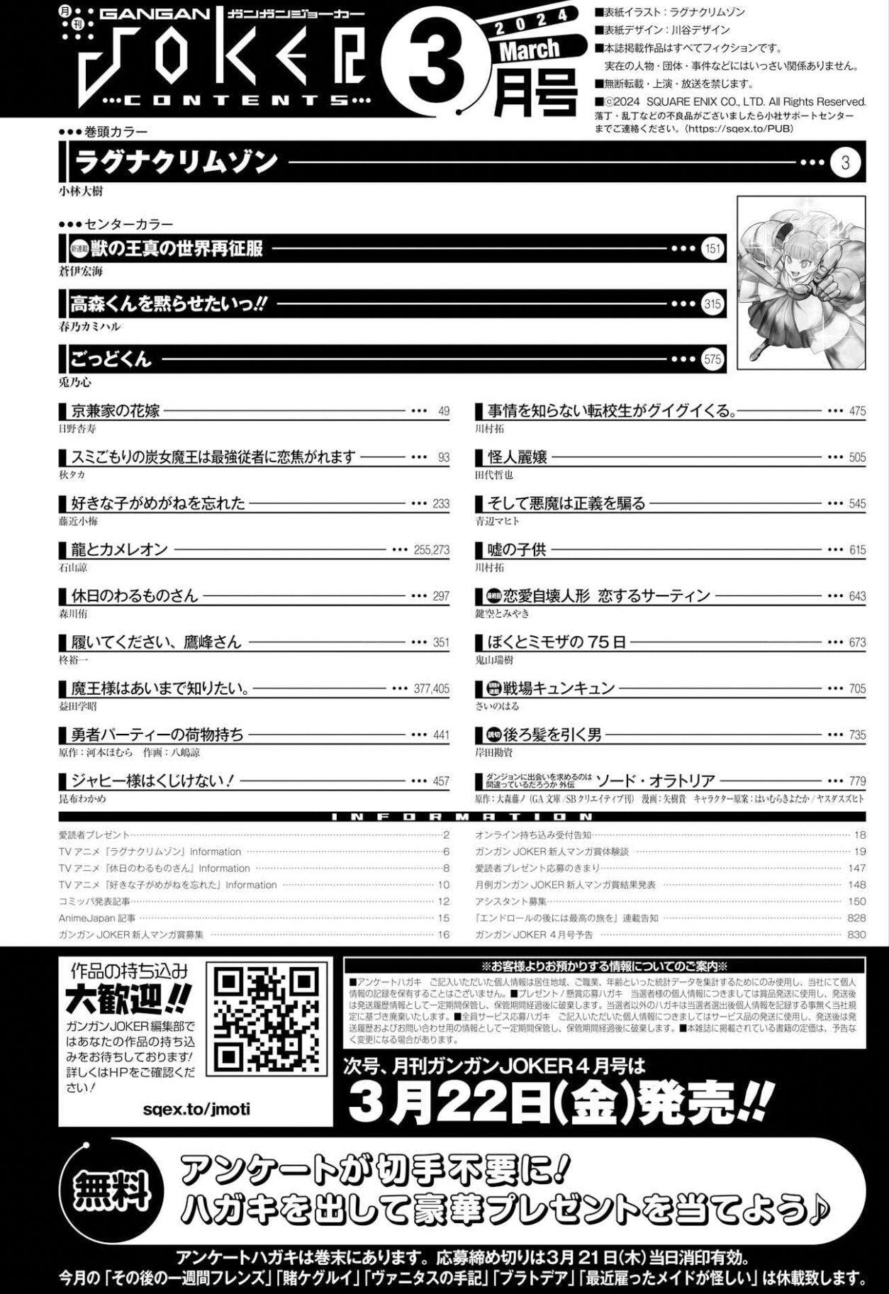 Monthly Gangan Joker #3 2024