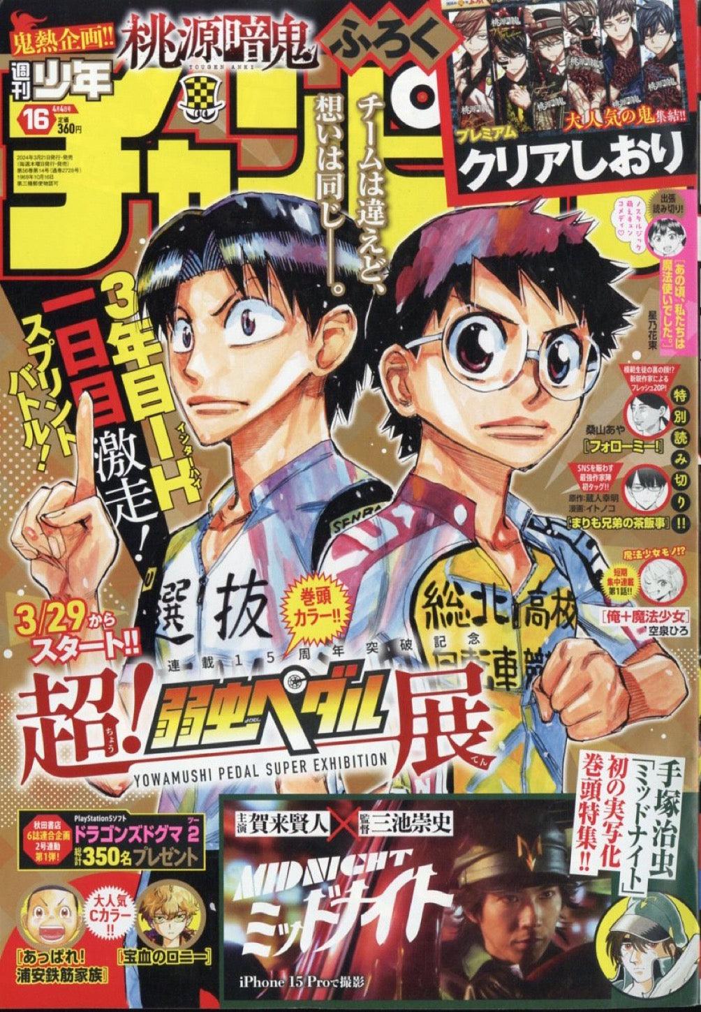 Weekly Shonen Champion 16 (2024) - YOWAMUSHI PEDAL