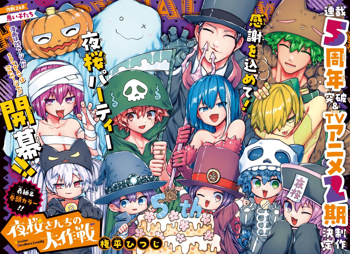 Weekly Shonen Jump 48 (2024) - MISSION YOZAKURA FAMILY