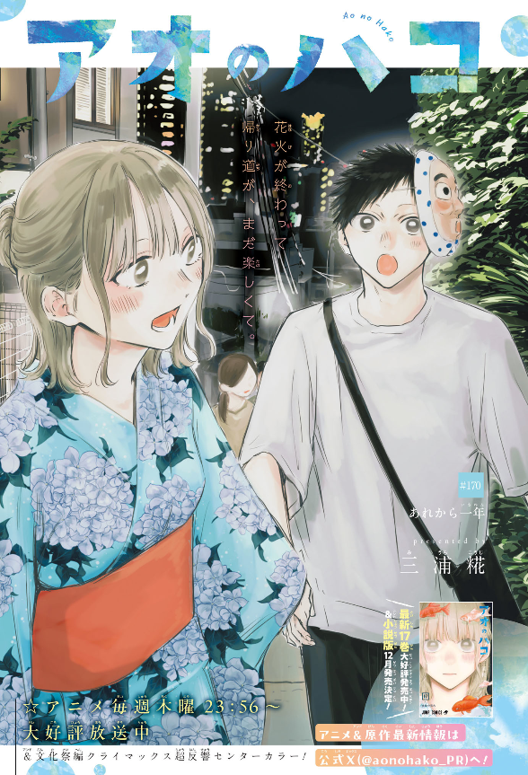 Weekly Shonen Jump 48 (2024) - MISSION YOZAKURA FAMILY