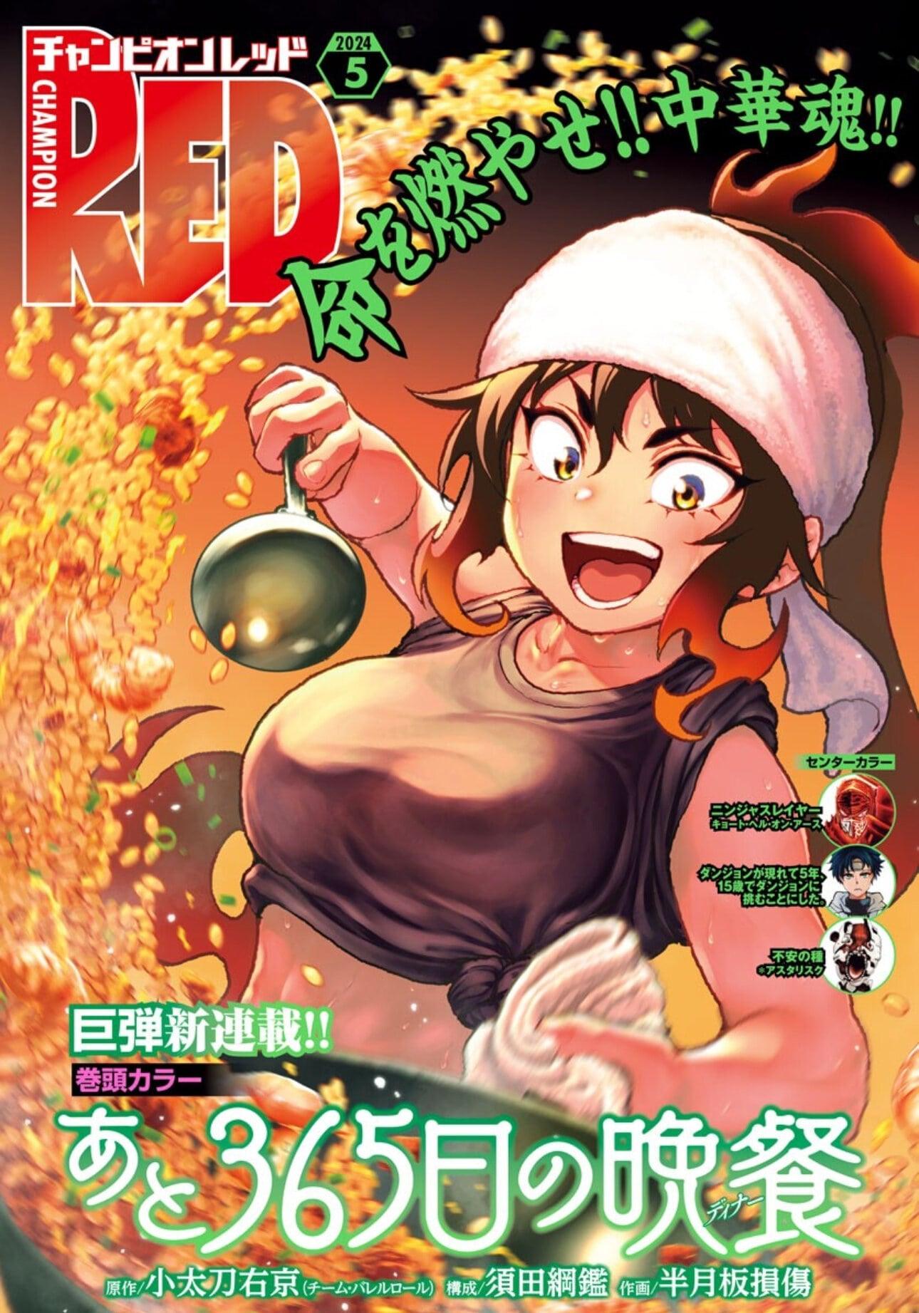 Champion RED 5 (2024) - ATO 365-NICHI NO DINNER