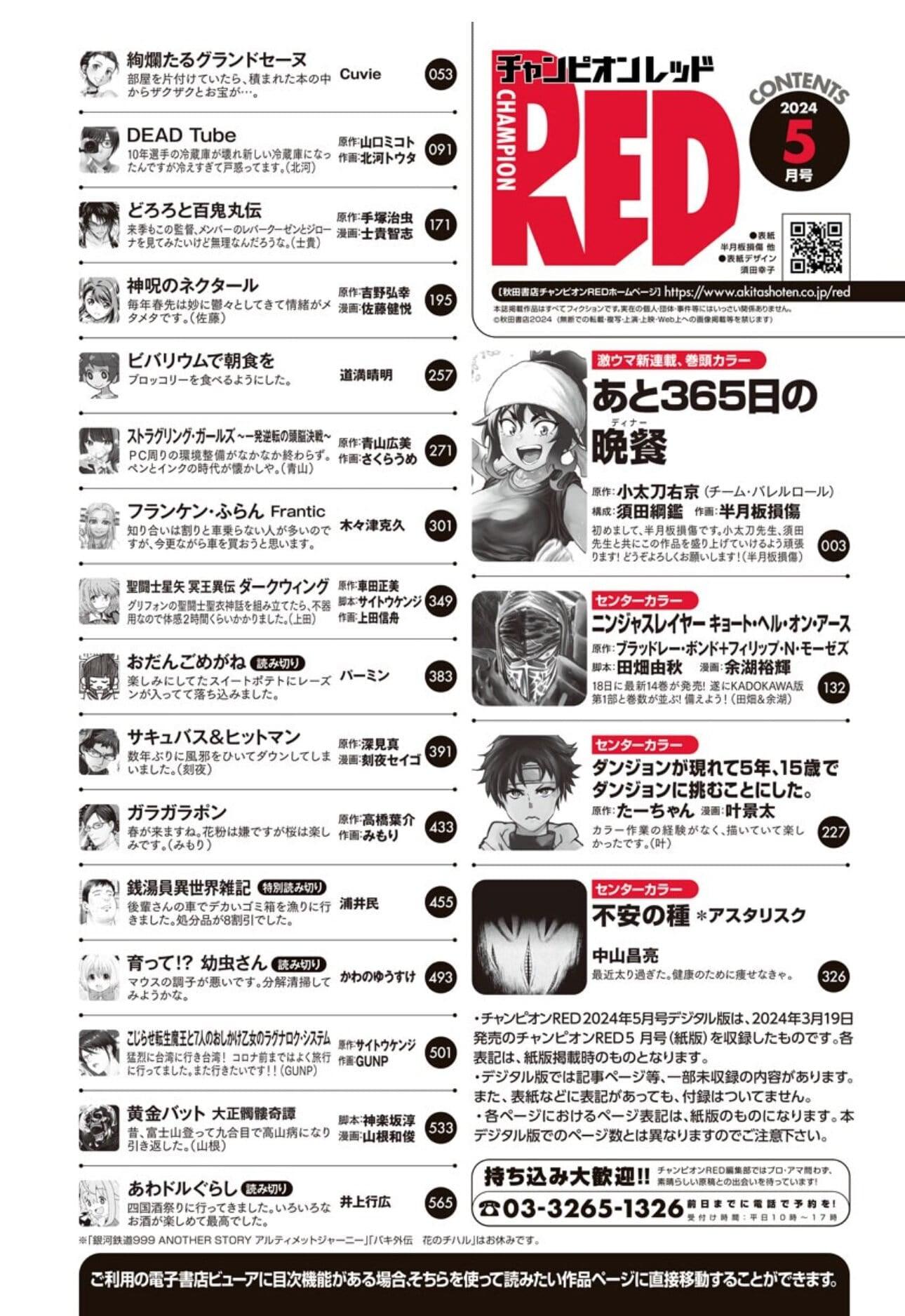 Champion RED 5 (2024) - ATO 365-NICHI NO DINNER