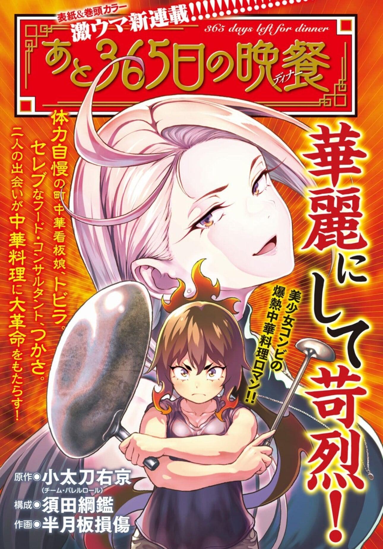 Champion RED 5 (2024) - ATO 365-NICHI NO DINNER