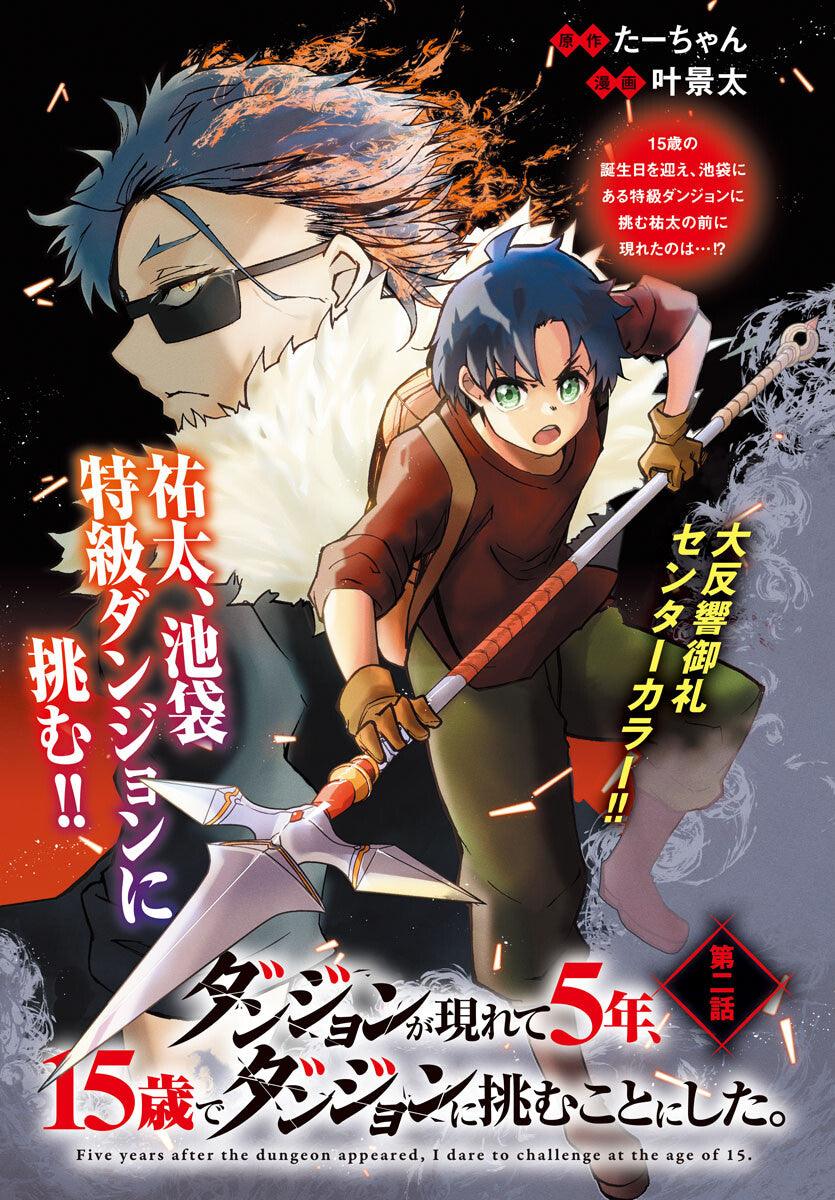 Champion RED 5 (2024) - ATO 365-NICHI NO DINNER