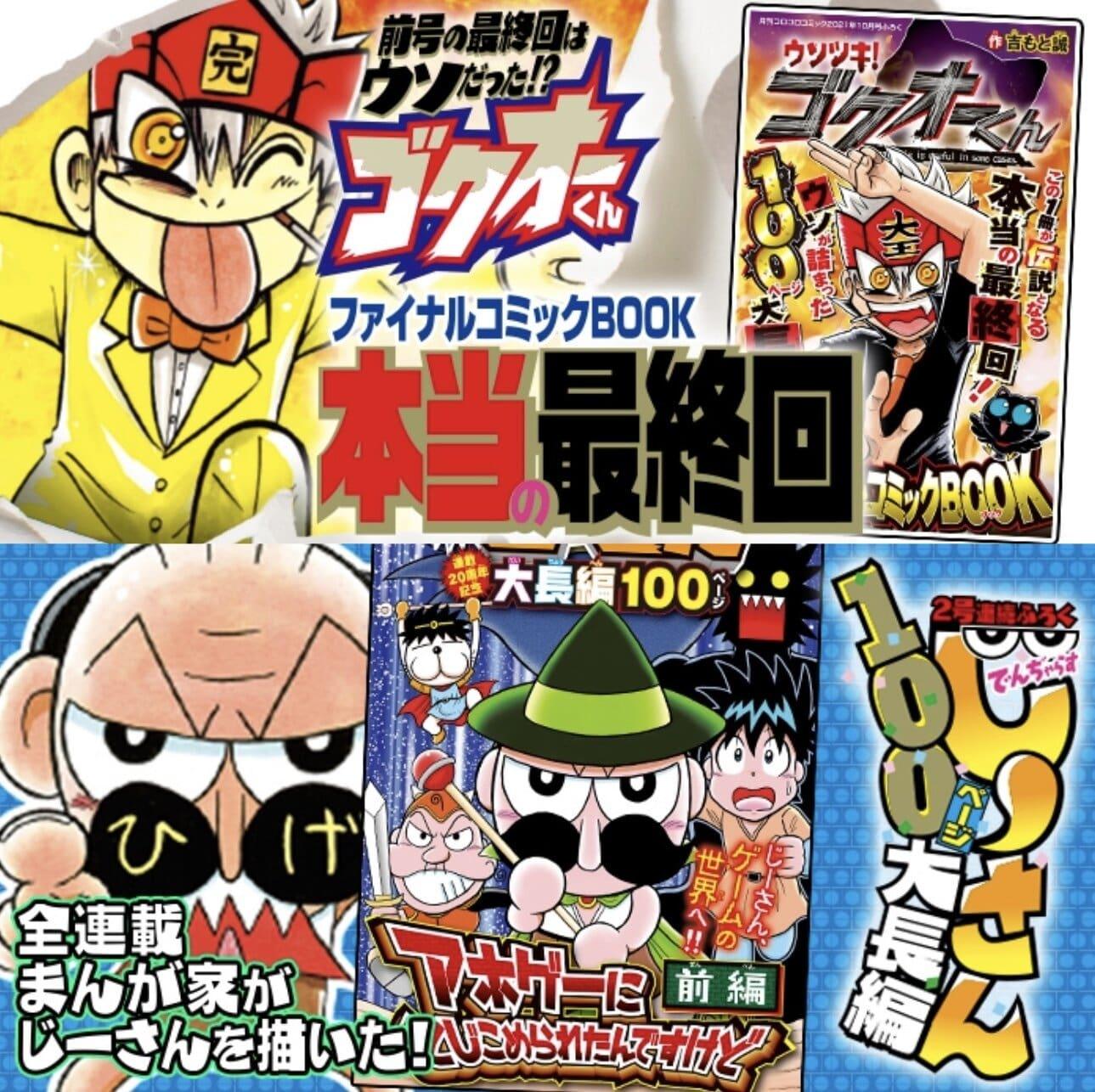 Corocoro Comic #10 2021
