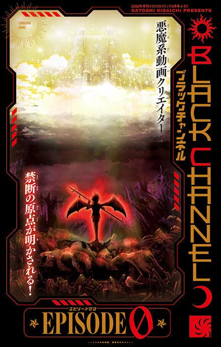 Corocoro Comic #3 2022