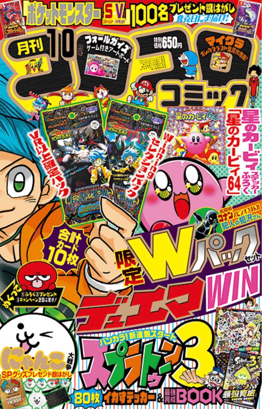 Corocoro Comic #10 2022