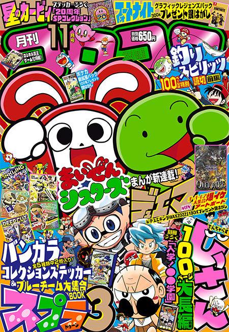 Corocoro Comic #11 2022