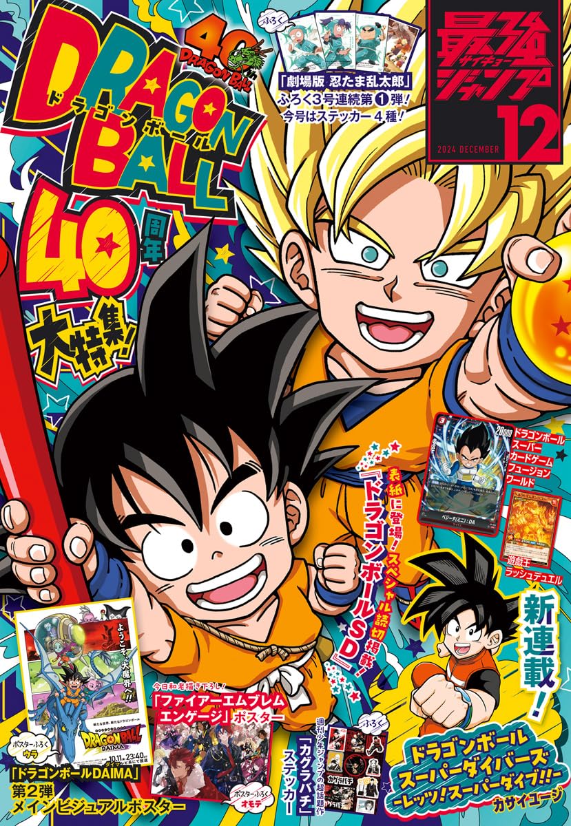 Saikyo Jump 12 (2024) - DRAGON BALL