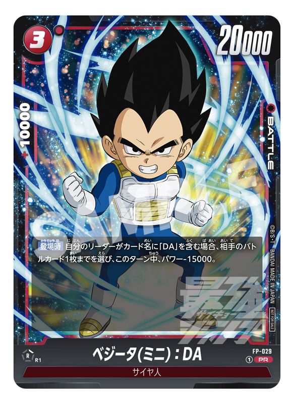 Saikyo Jump 12 (2024) - DRAGON BALL