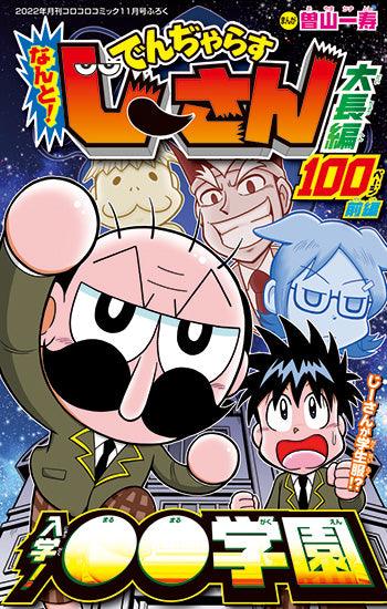 Corocoro Comic #11 2022
