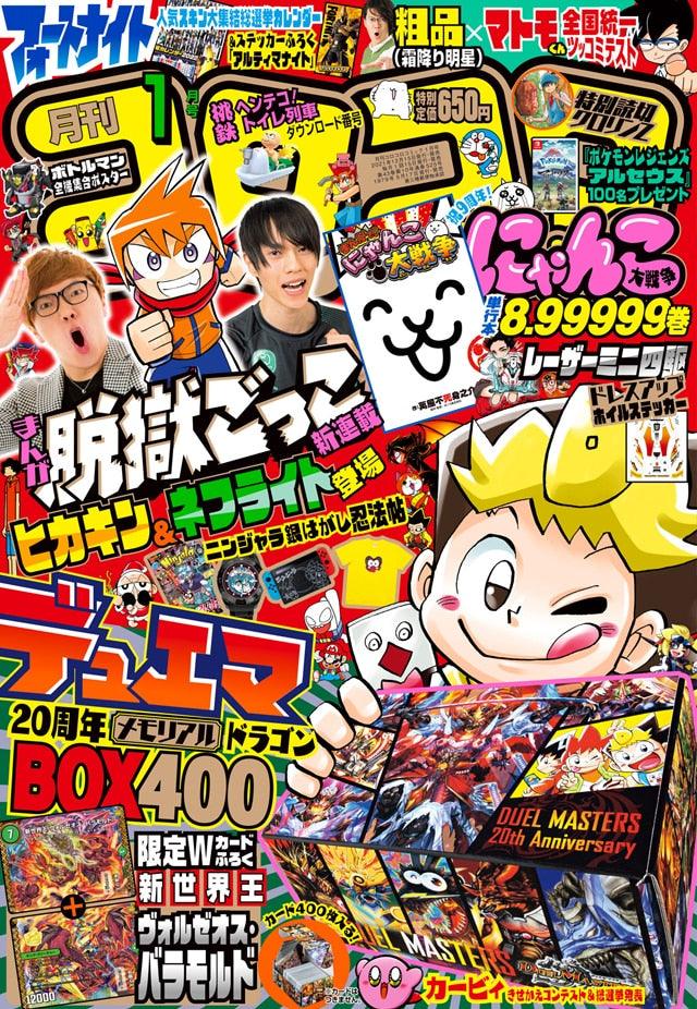 Corocoro Comic #1 2022