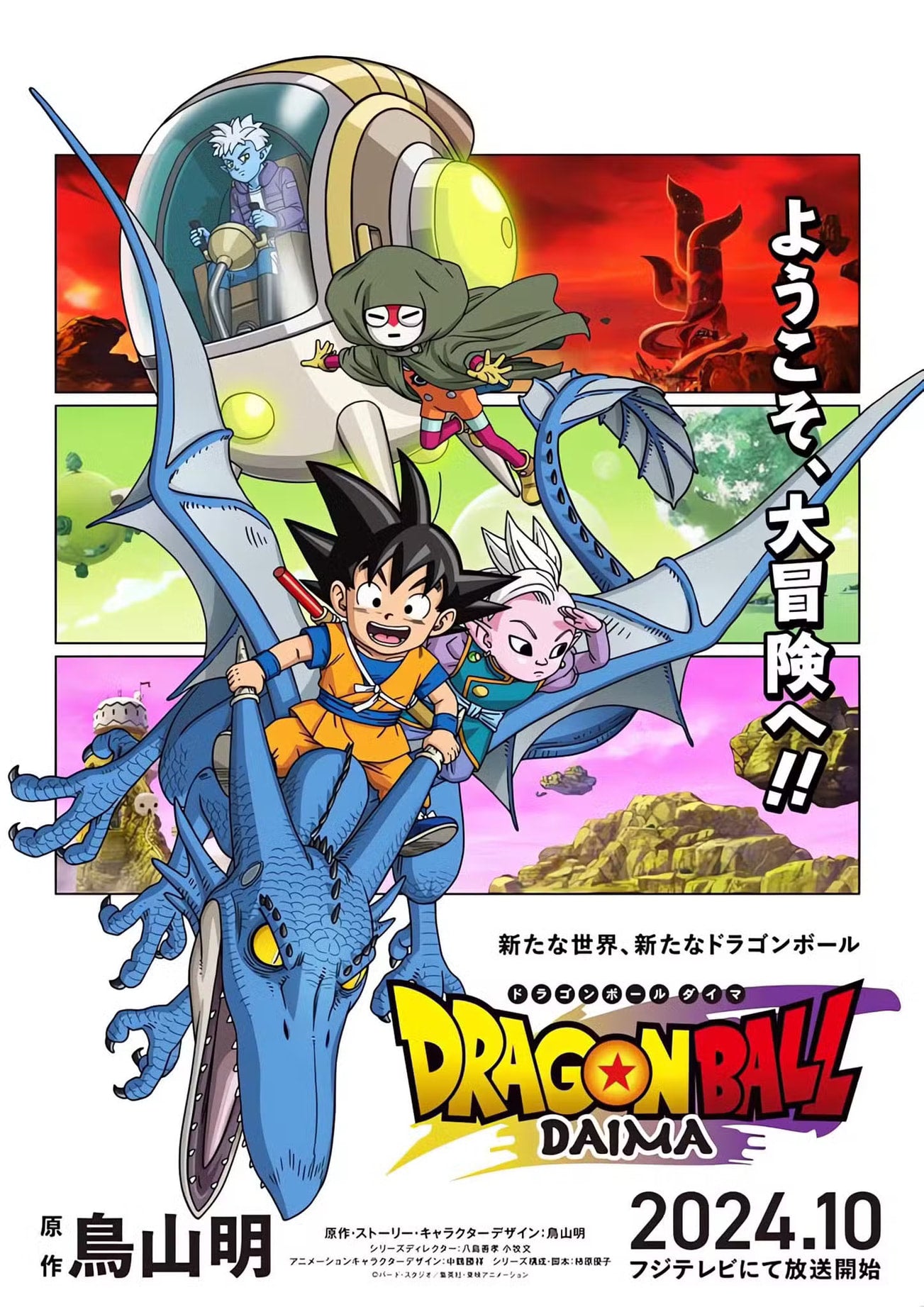 Saikyo Jump 12 (2024) - DRAGON BALL