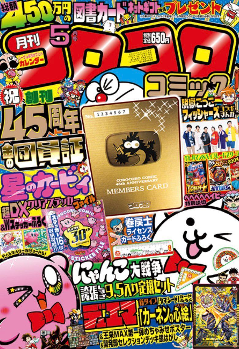 Corocoro Comic #5 2022