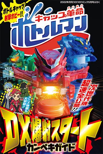 Corocoro Comic #5 2022