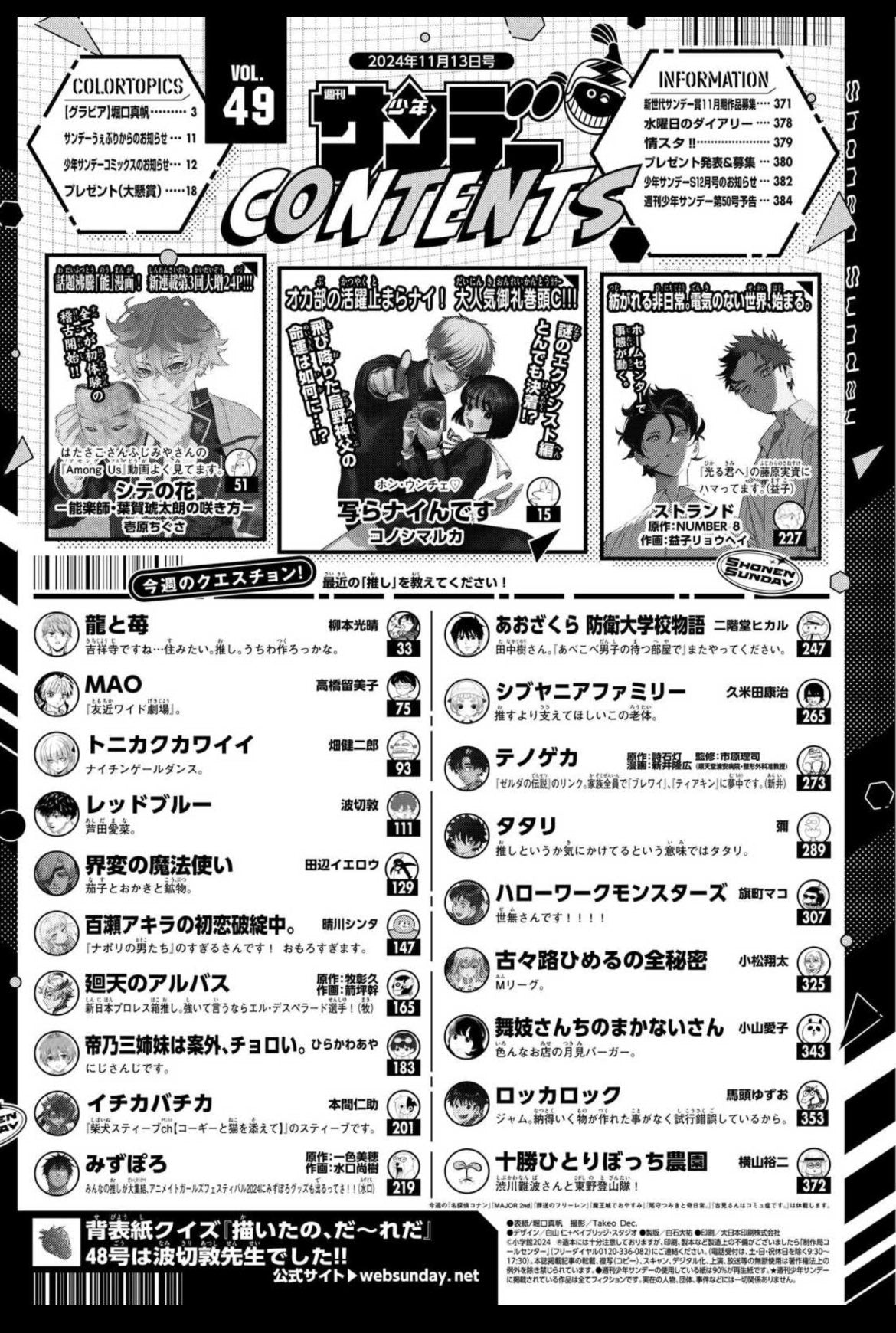 Weekly Shonen Sunday 49 (2024) - MAHO HORIGUCHI