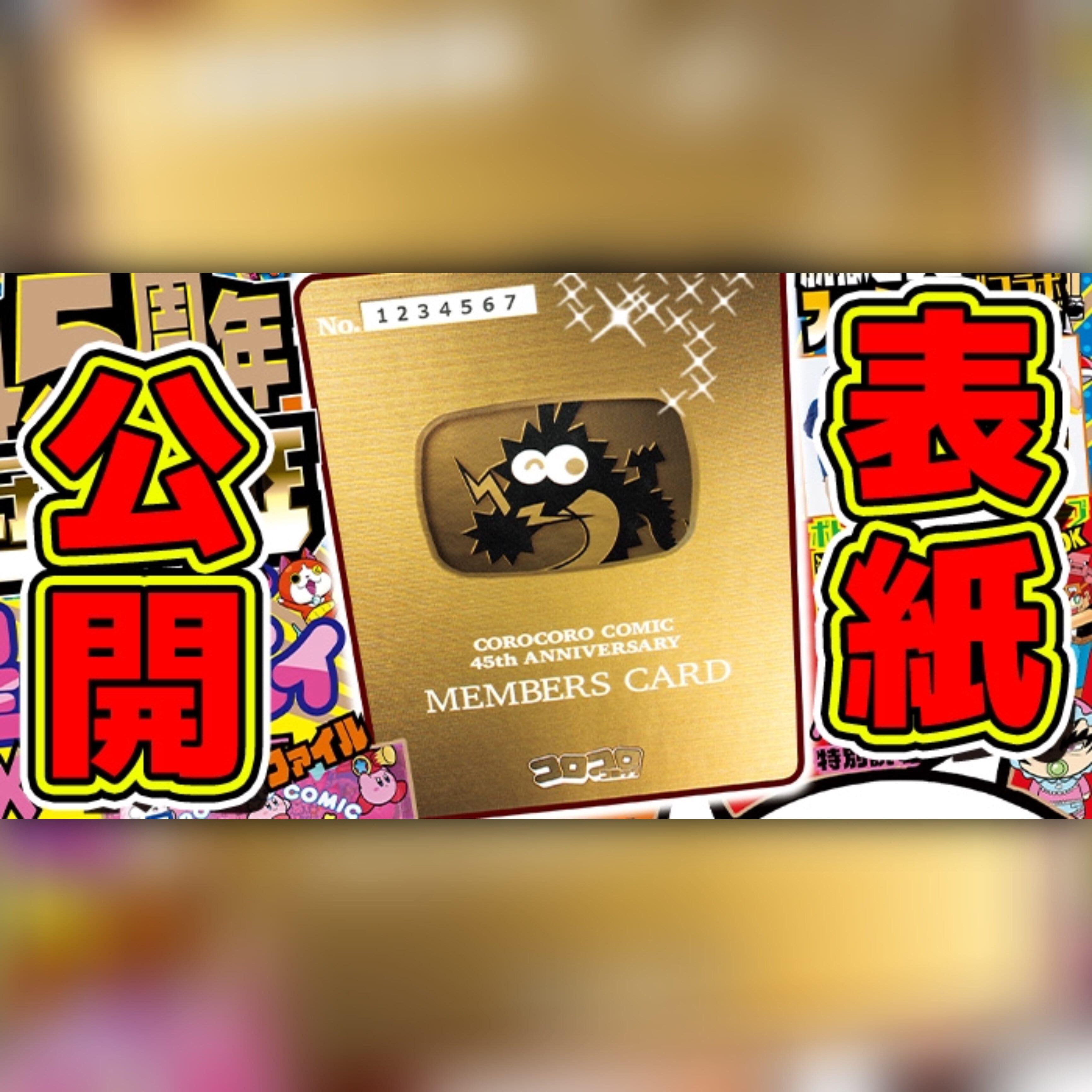 Corocoro Comic #5 2022