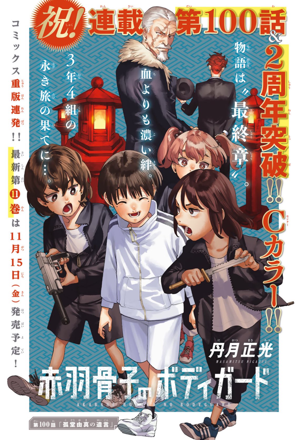 Weekly Shonen Magazine 48 (2024) - RENT-A-GIRLFRIEND