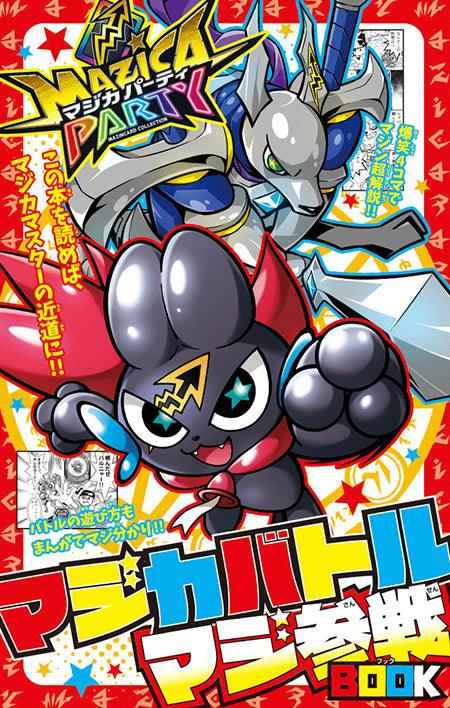 Corocoro Comic #12 2021