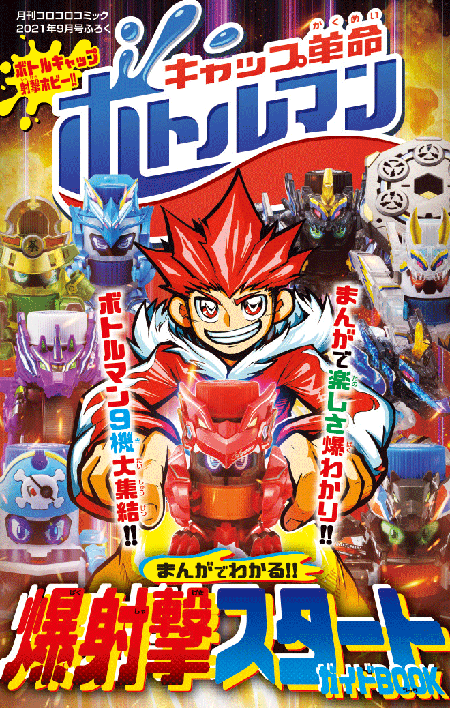 Corocoro Comic #12 2021