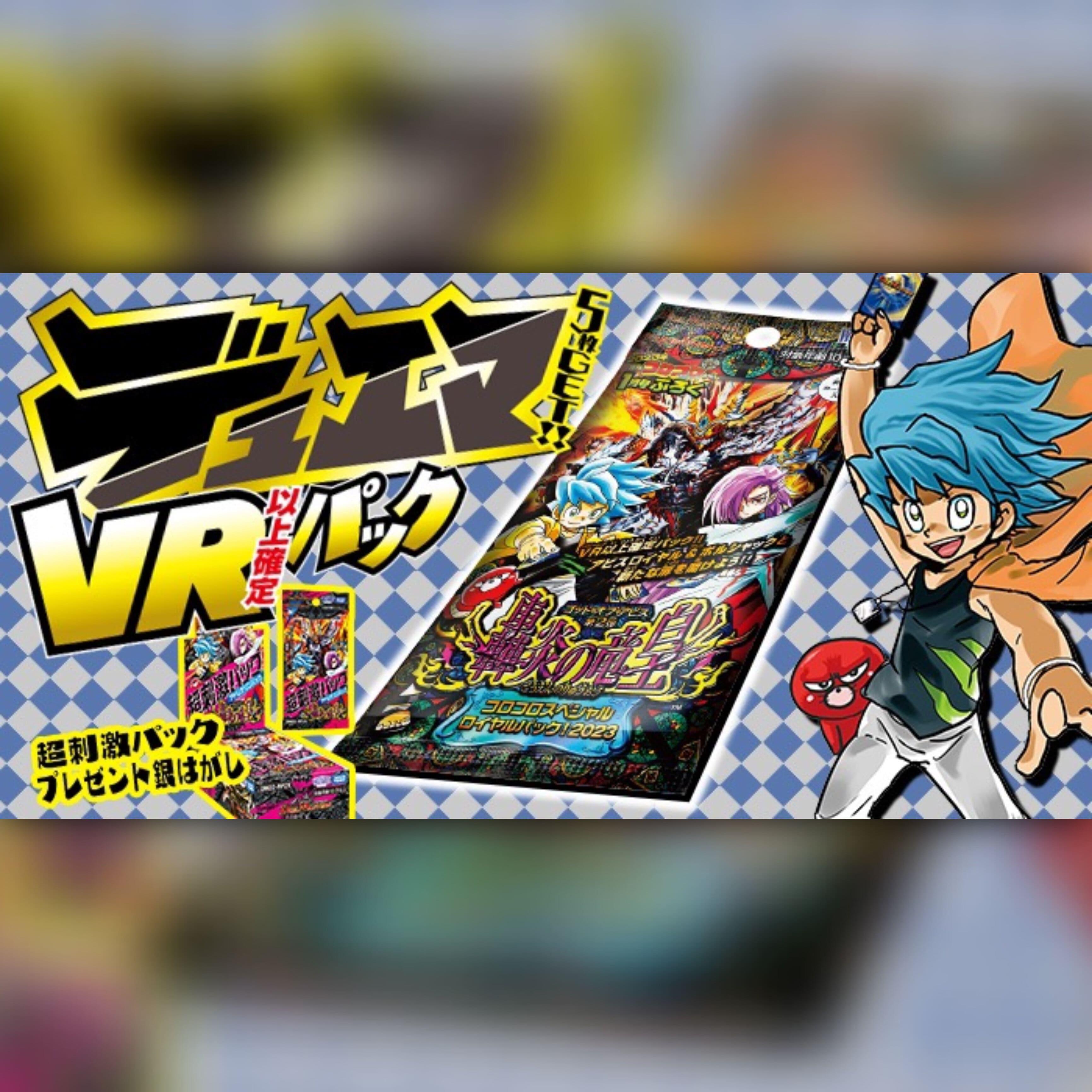 Corocoro Comic #1 2023