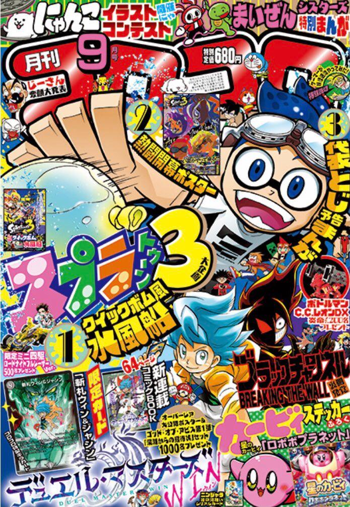 Corocoro Comic #9 2022