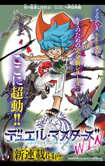 Corocoro Comic #9 2022