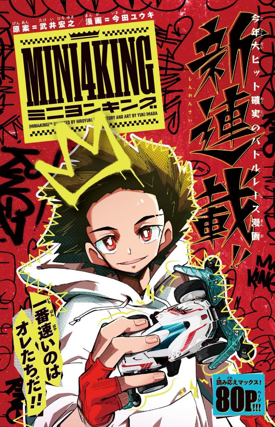 Corocoro Comic #1 2022