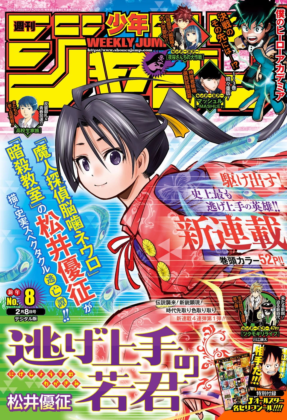 Weekly Shonen Jump 8 (2021) - THE ELUSIVE SAMURAI FIRST CHAPTER