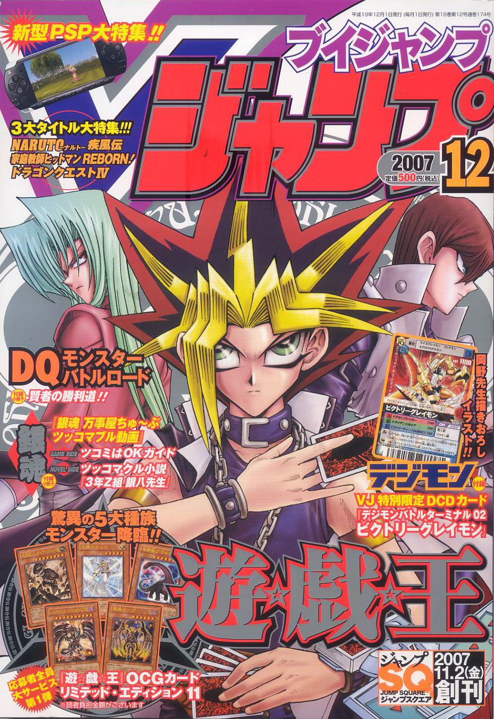 V Jump 12 (2007) - YU-GI-OH!
