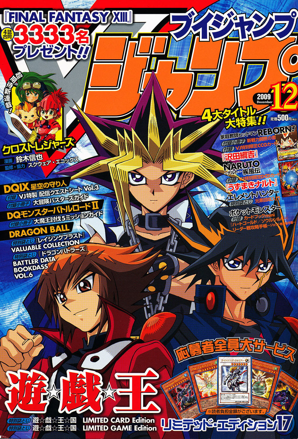 V Jump 12 (2009) - YU-GI-OH!