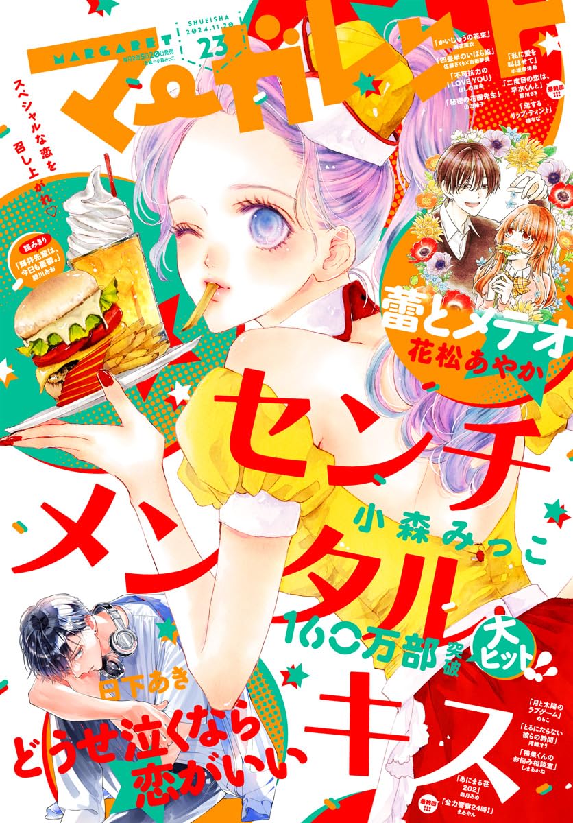 Margaret 23 (2024) - SENTIMENTAL KISS