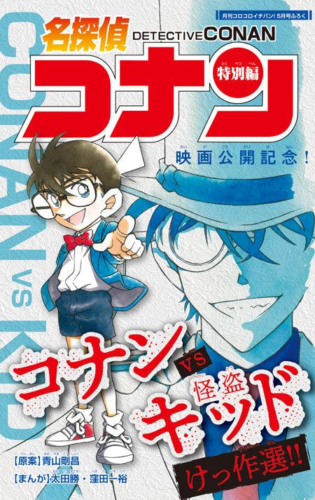 Corocoro Ichiban #5 2024