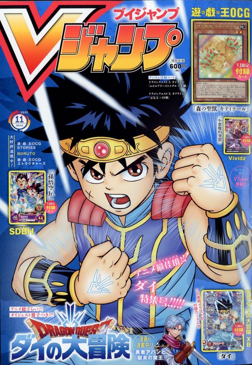 V Jump 11 (2022) - DRAGON QUEST