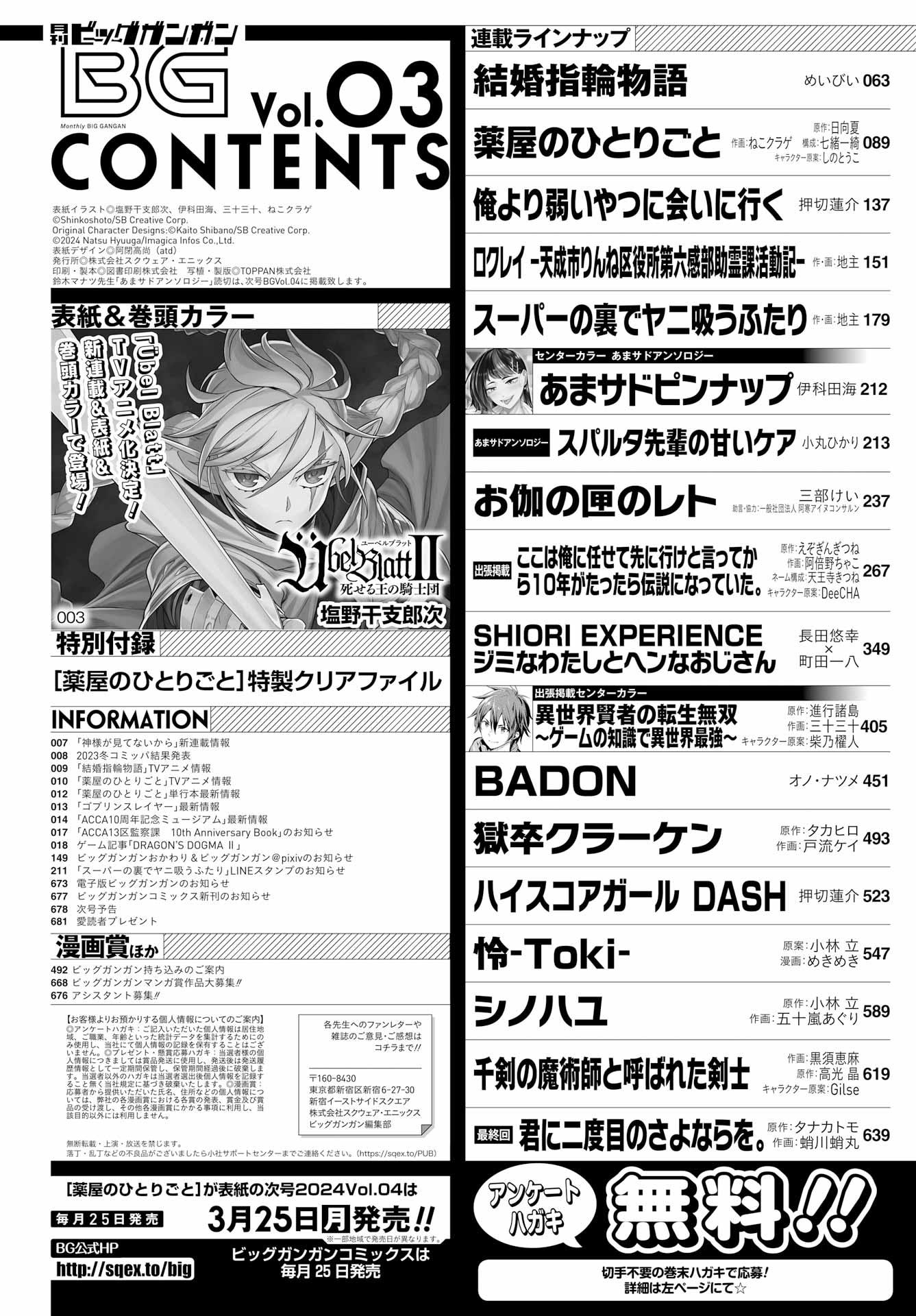 Monthly Big Gangan #3 2024