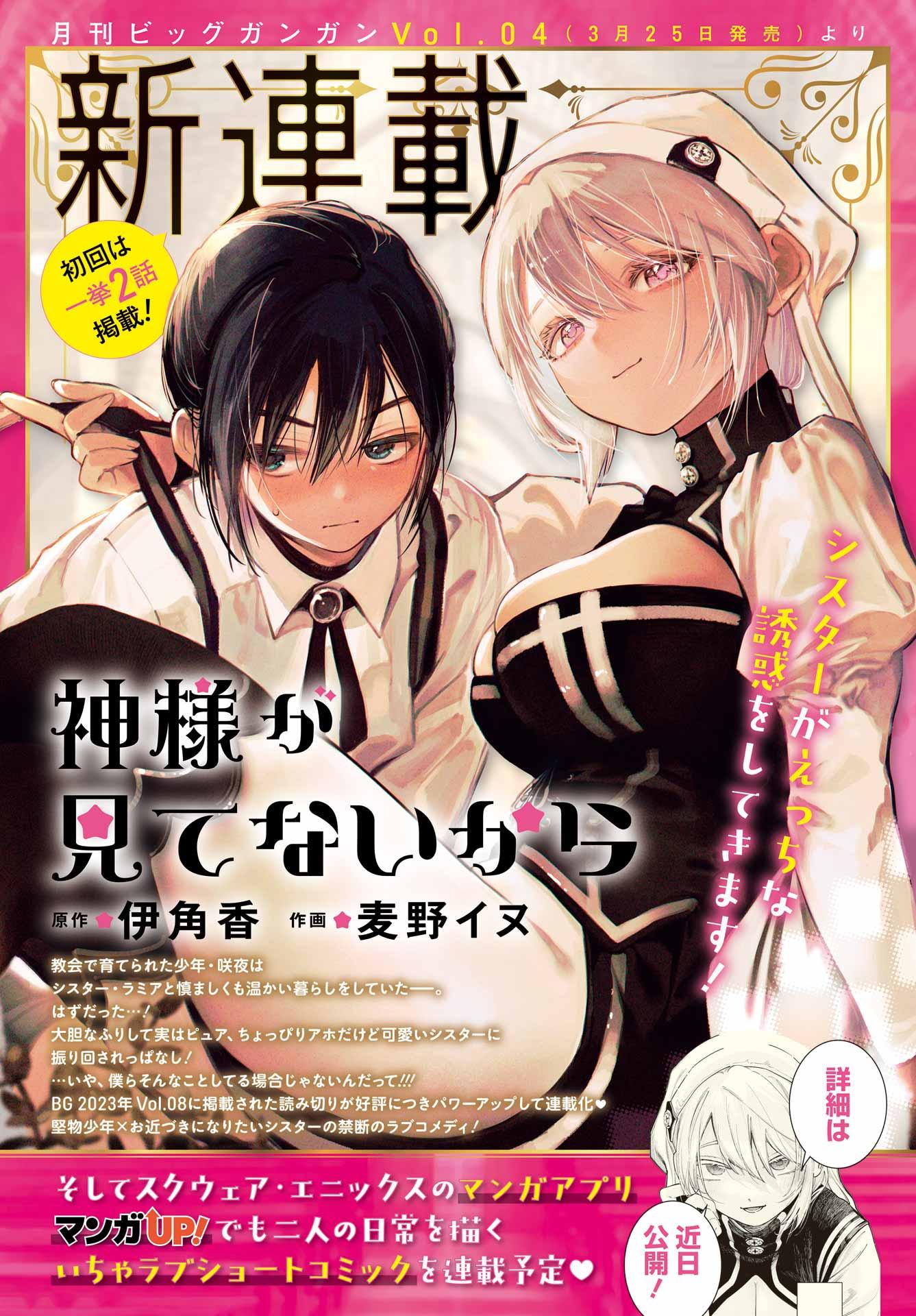 Monthly Big Gangan #3 2024