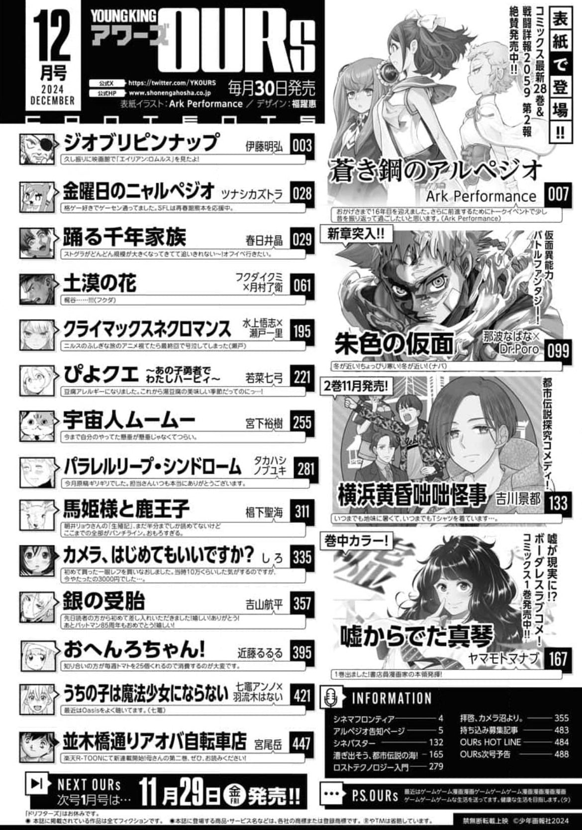 Monthly Young King OURs #12 2024