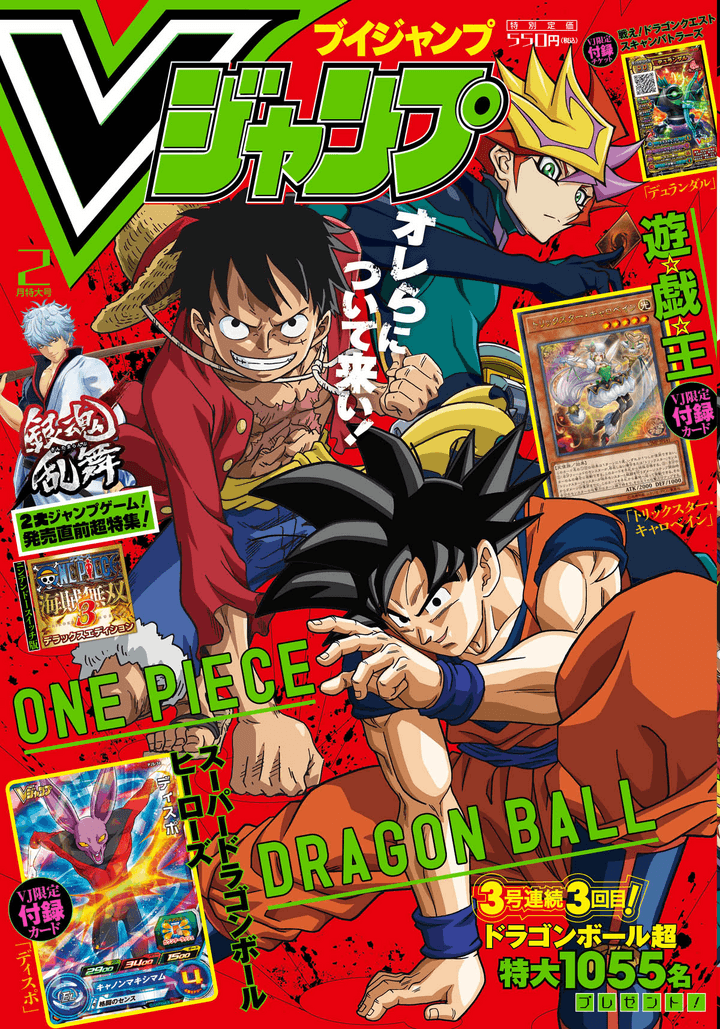 V Jump 2 (2018) - DRAGON BALL × ONE PIECE