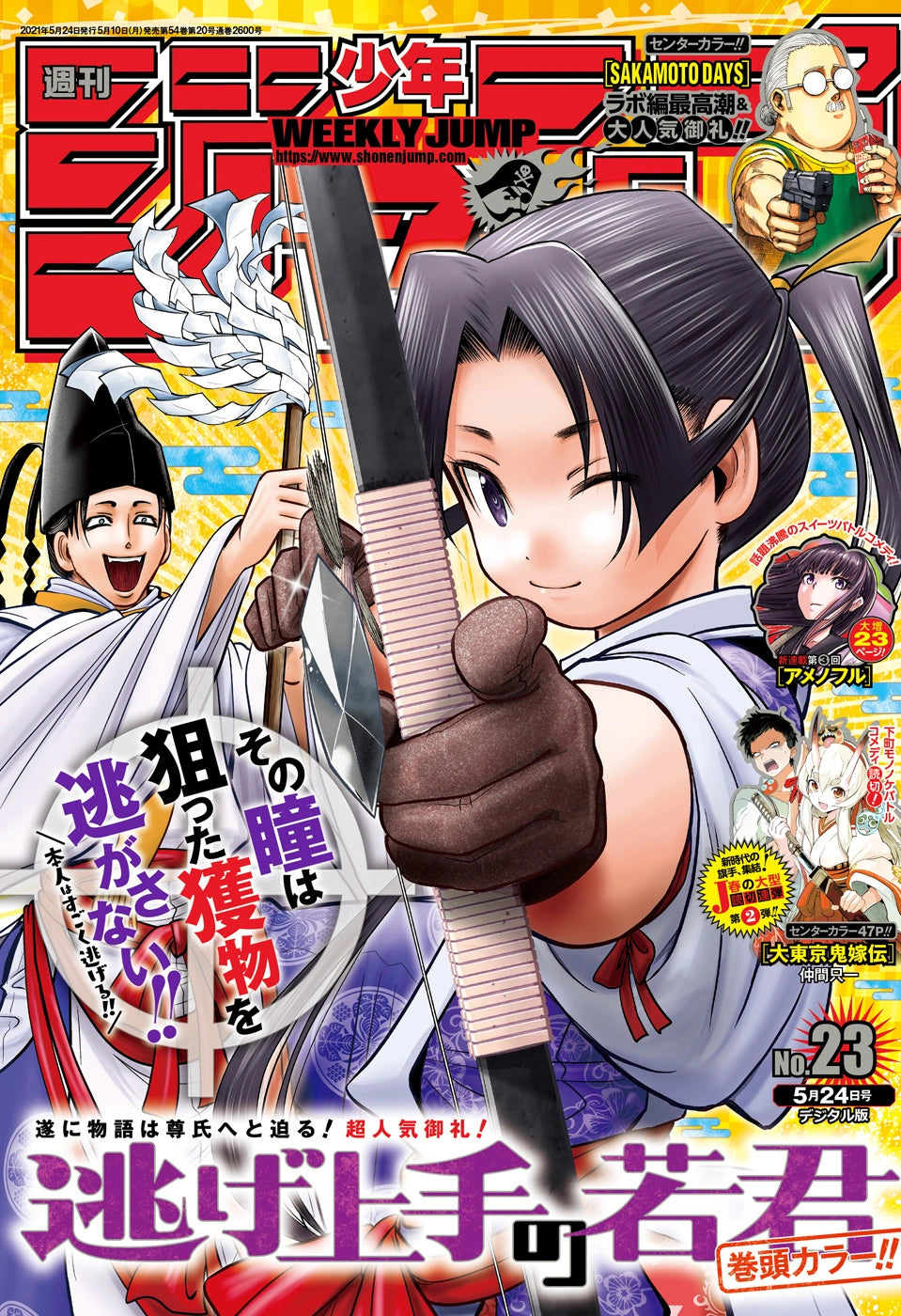 Weekly Shonen Jump 23 (2021) - THE ELUSIVE SAMURAI