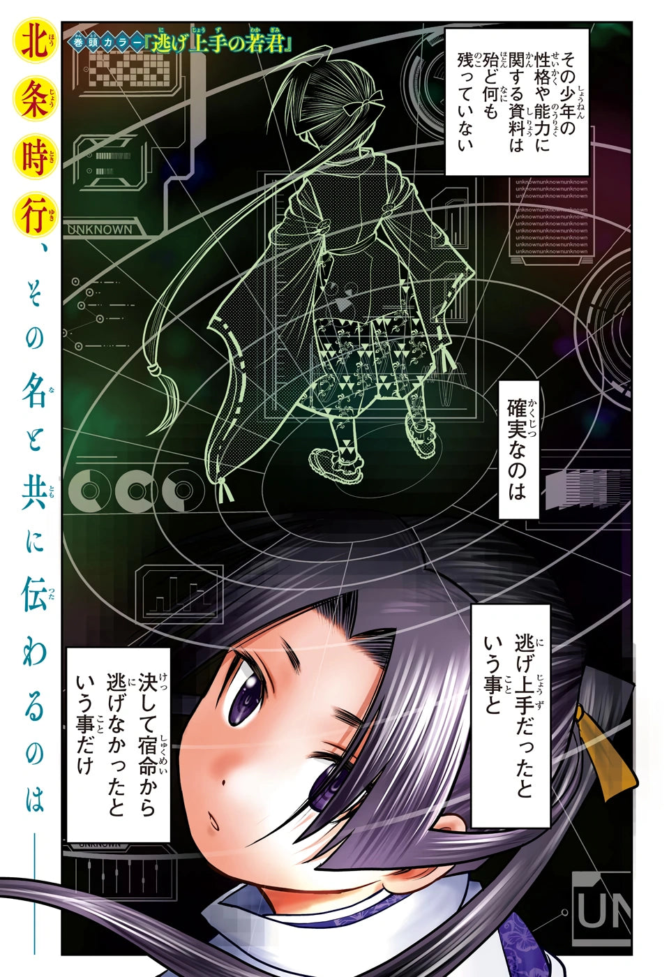 Weekly Shonen Jump 23 (2021) - THE ELUSIVE SAMURAI