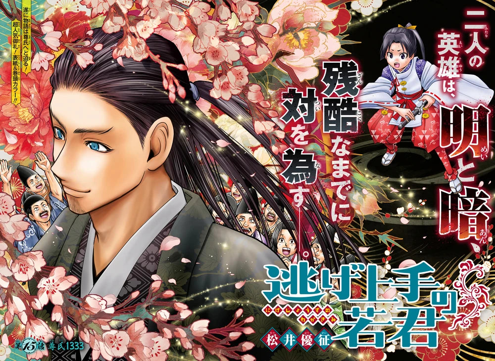 Weekly Shonen Jump 23 (2021) - THE ELUSIVE SAMURAI