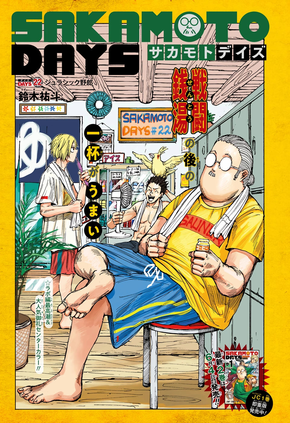 Weekly Shonen Jump 23 (2021) - THE ELUSIVE SAMURAI