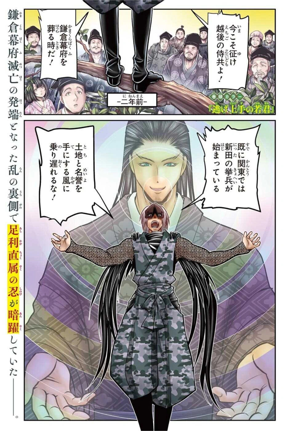 Weekly Shonen Jump 9 (2022) - THE ELUSIVE SAMURAI