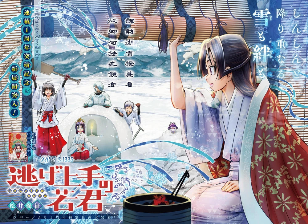 Weekly Shonen Jump 9 (2022) - THE ELUSIVE SAMURAI