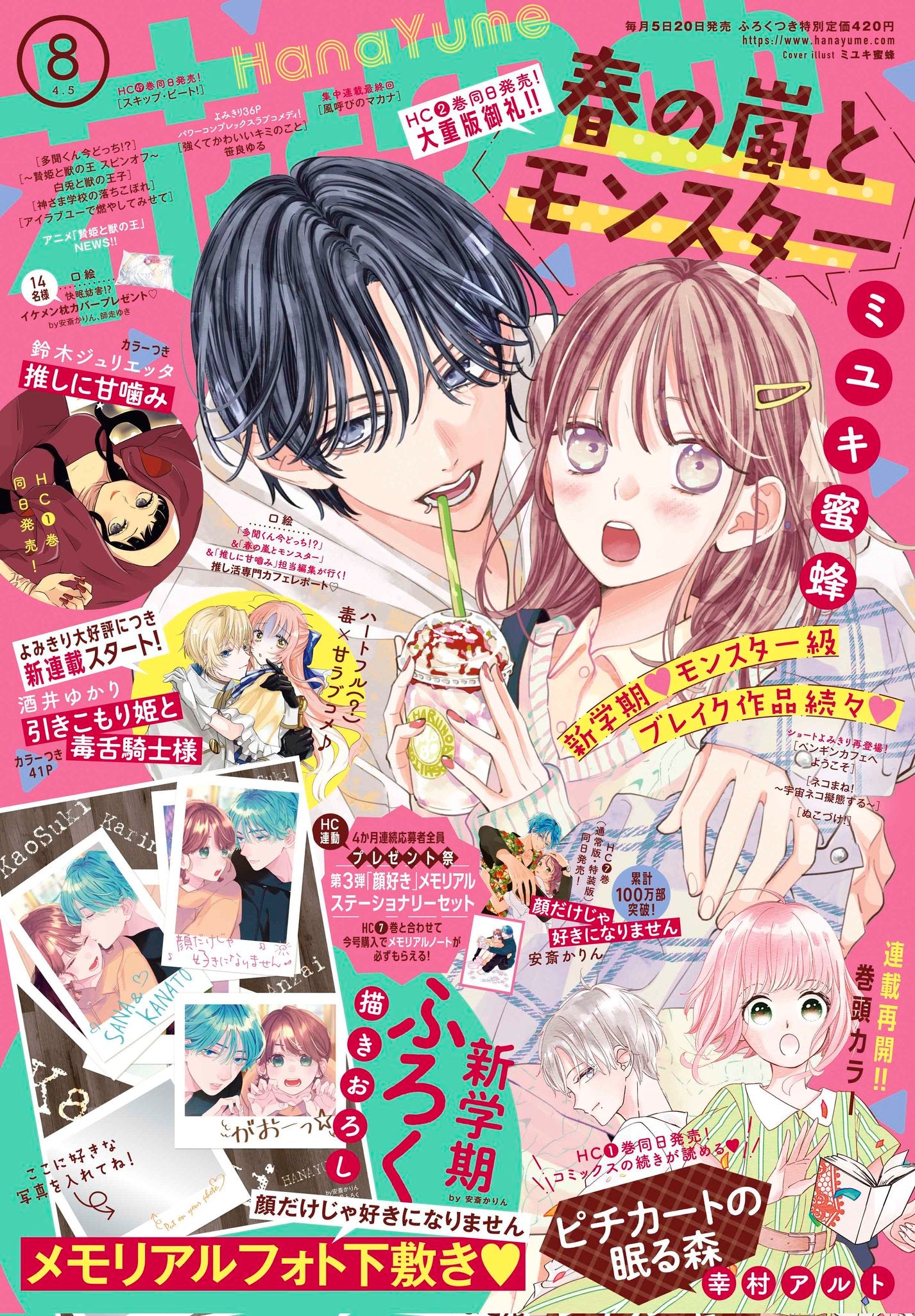 Hana to Yume 8 (2023) - SPRING STORM AND MONSTER