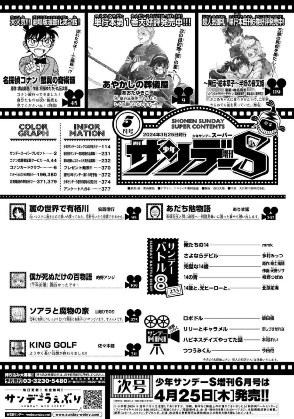 Shonen Sunday Super 5 (2024) - DETECTIVE CONAN