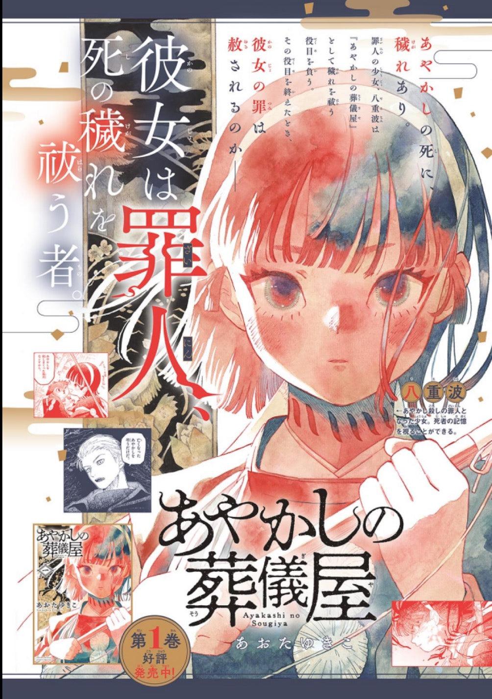 Shonen Sunday Super #5 2024